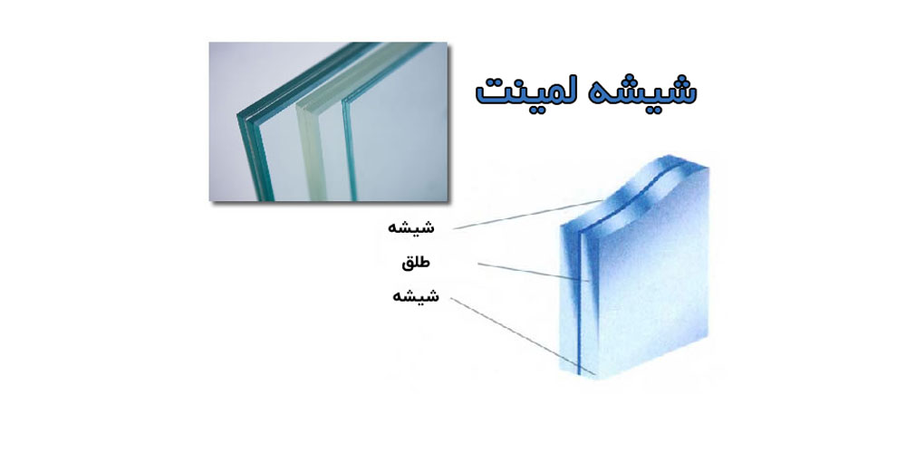 شیشه لمینت